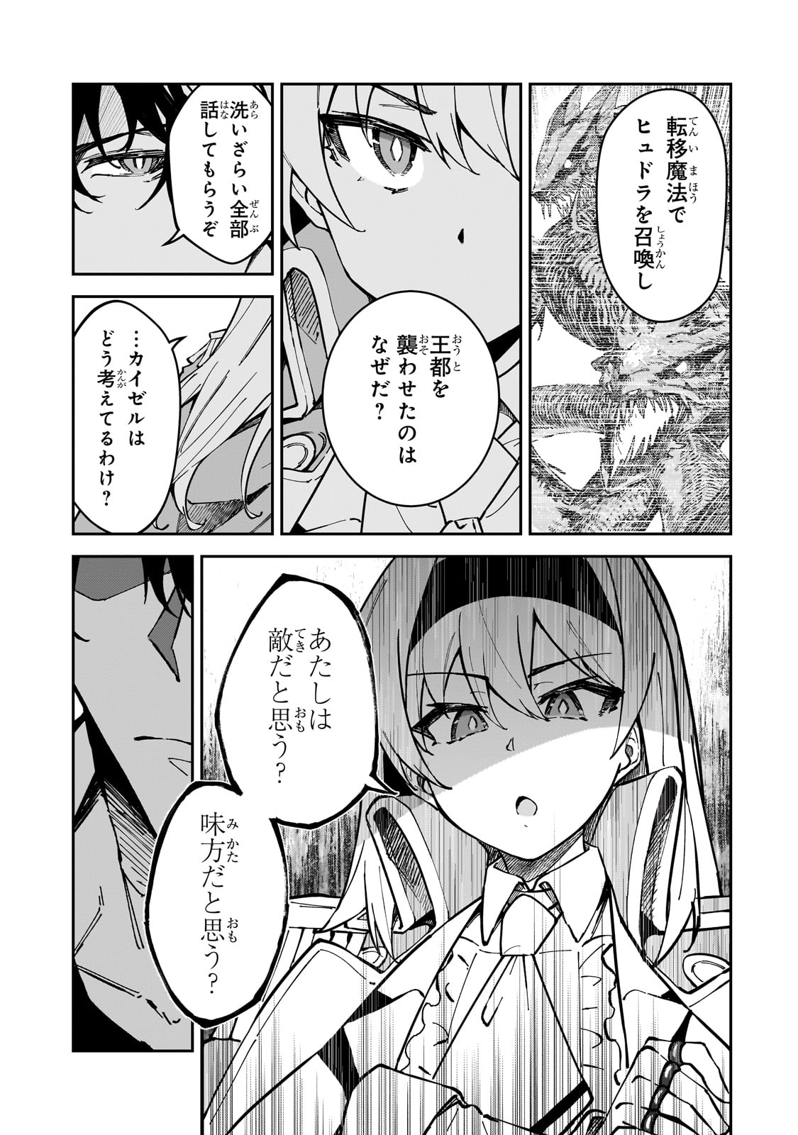 S Rank Boukensha de aru Ore no Musume-tachi wa Juudo no Father Con deshita - Chapter 46 - Page 17